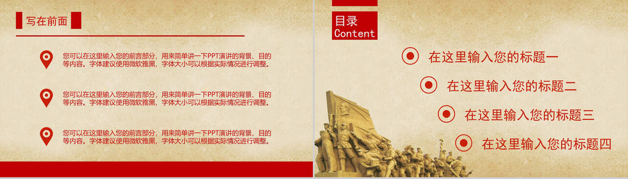 纪念中国工农红军长征胜利PPT模板