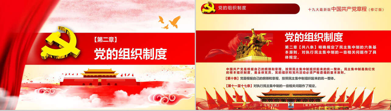 简约中国共产党章程学习党员培训PPT模板