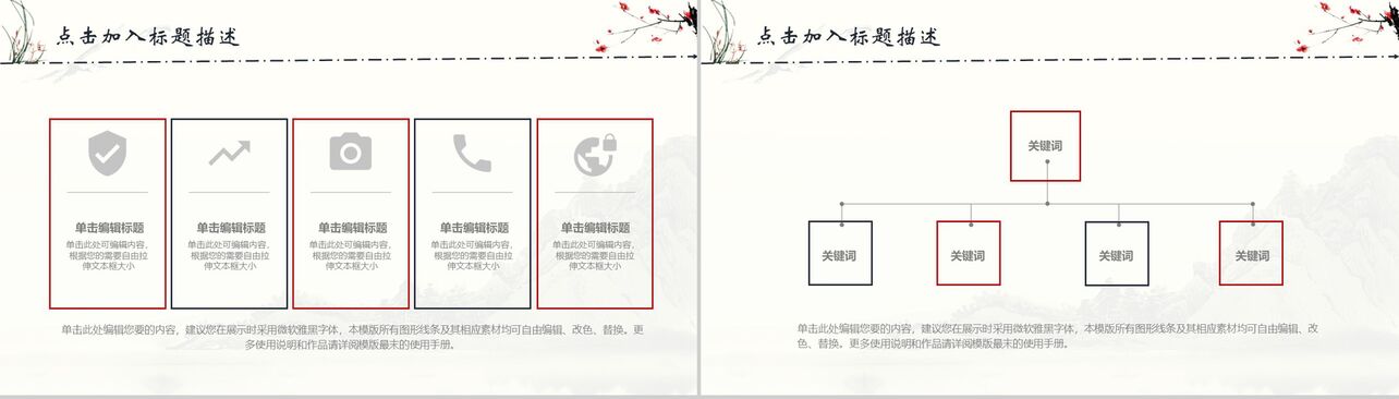 简约复古水墨中国风商务公司简介企业汇报PPT模板