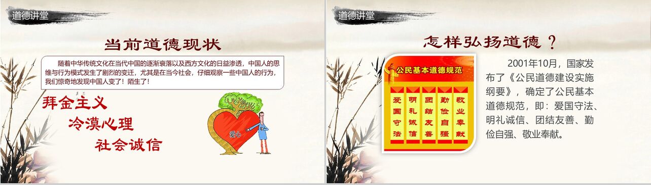 清新简约中国风道德讲堂教育宣传演讲PPT模板