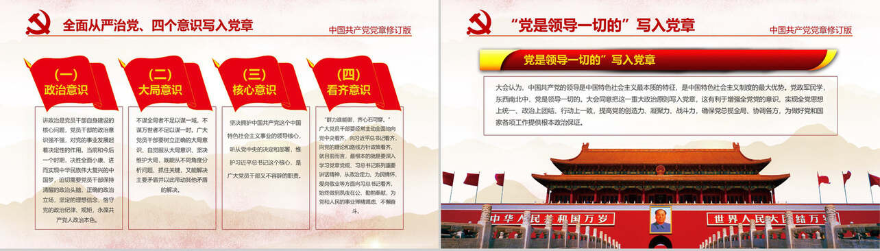 中国共产党党章修改解读政府党建PPT模板