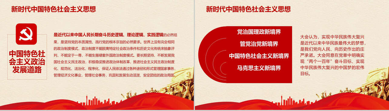 新时代中国特色社会主义思想新党章学习PPT模板