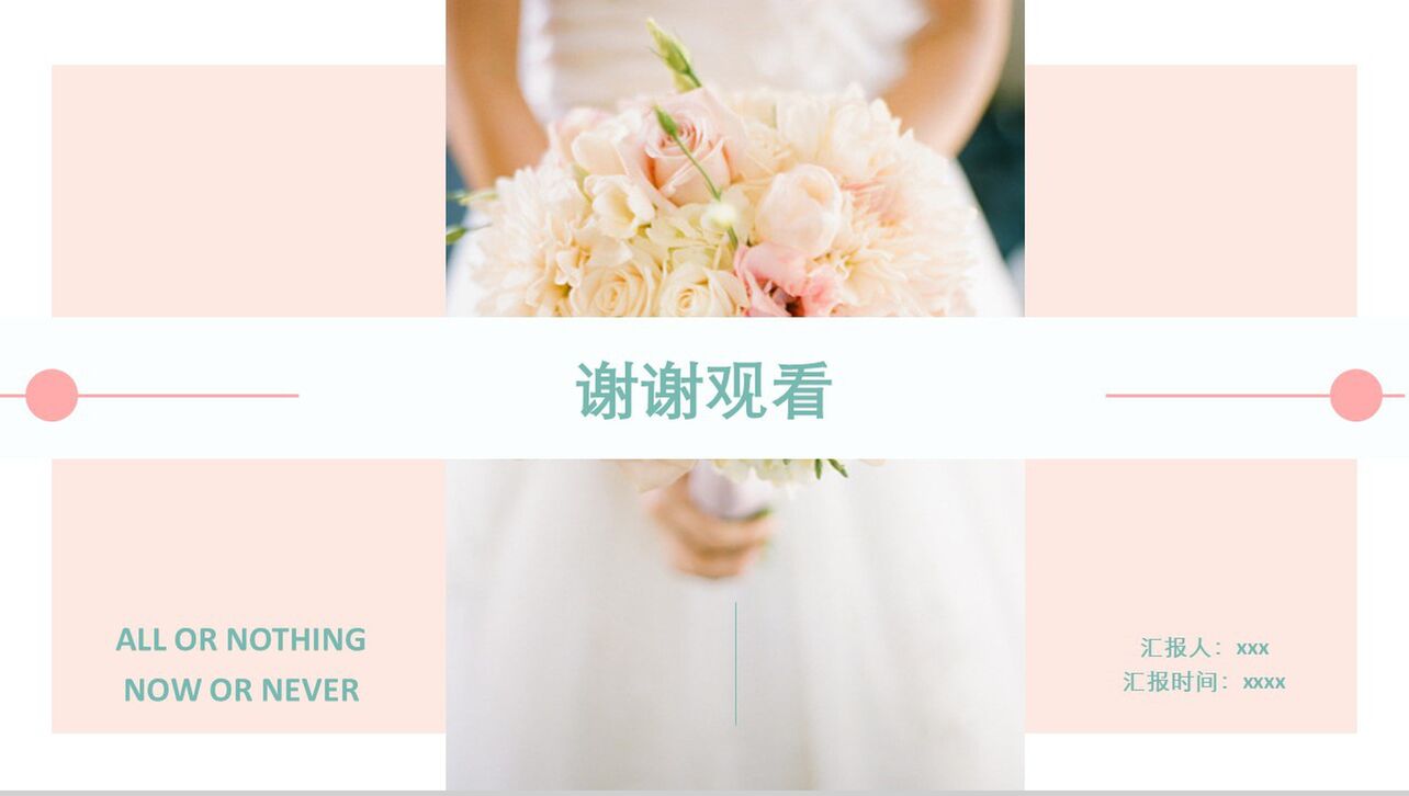 清新粉色结婚婚礼画册风PPT模板