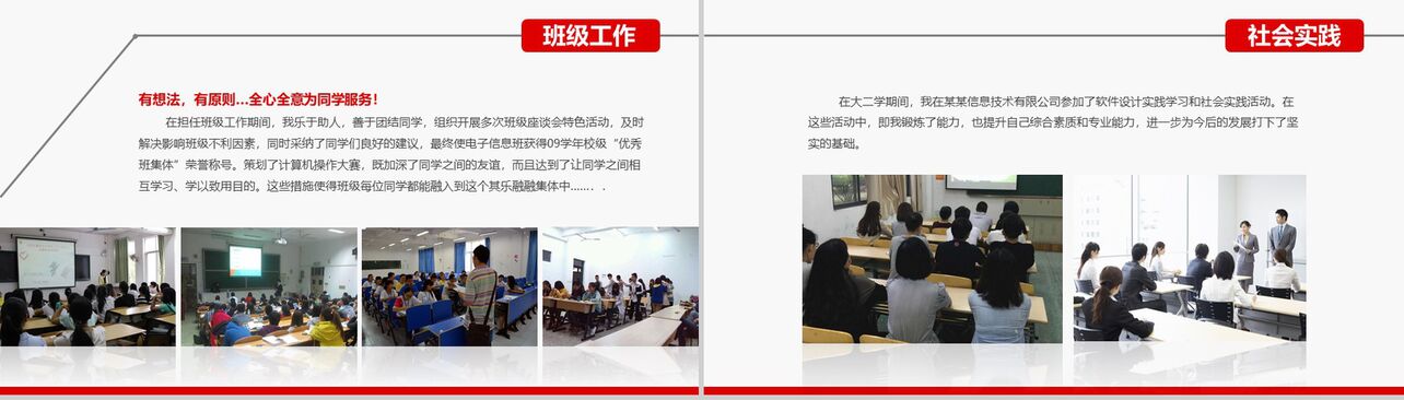 北京大学国家奖学金申请答辩PPT模板