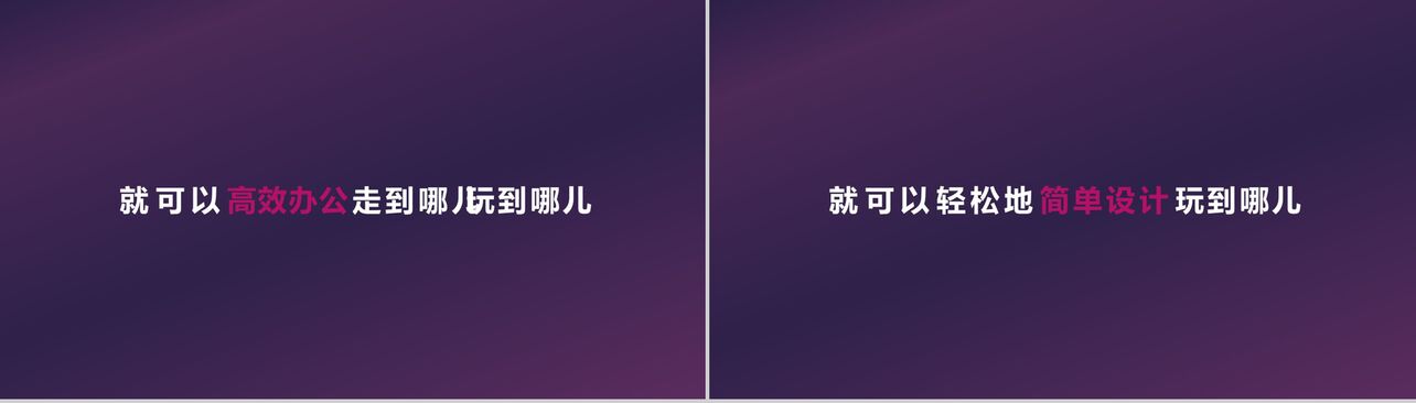 紫色炫酷企业介绍宣传43秒快闪PPT模板