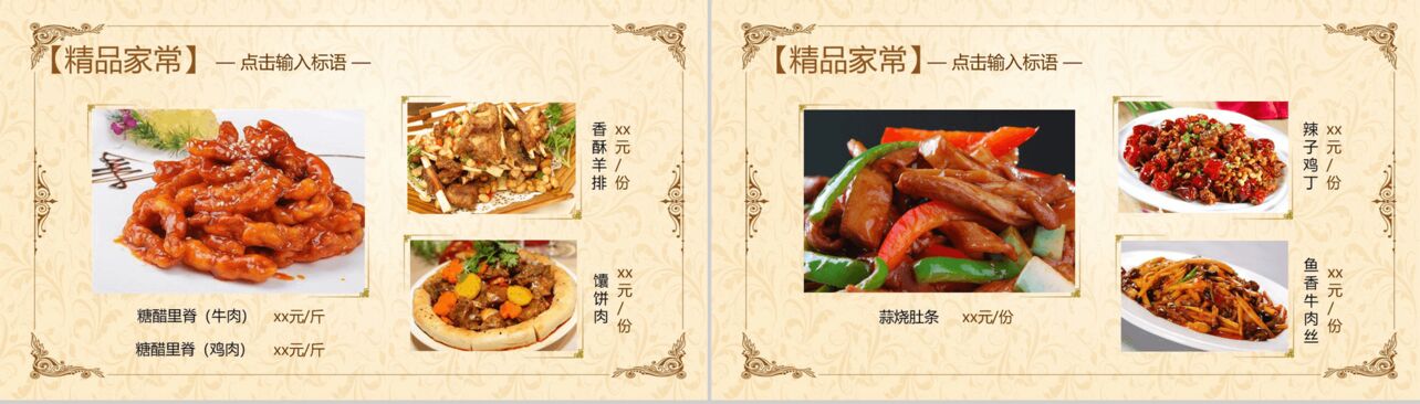 典雅商务中华传统美食产品介绍宣传推广PPT模板