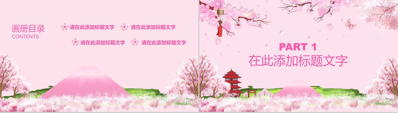 醉美樱花季樱花节宣传画册PPT模板