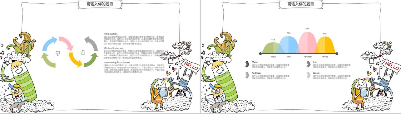创意卡通绘画开学招生幼儿园成长教育PPT模板