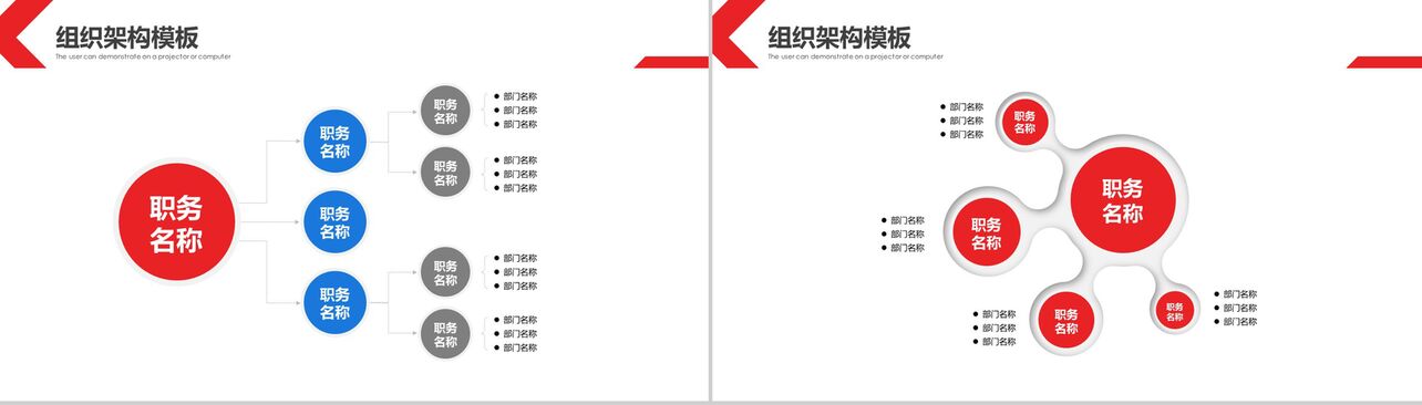 红色简约通用公司201X组织架构图PPT模板