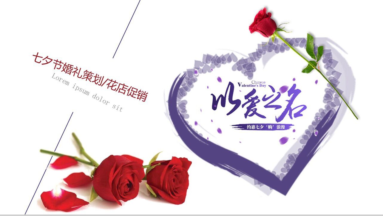 紫色浪漫红色玫瑰婚礼策划PPT模板