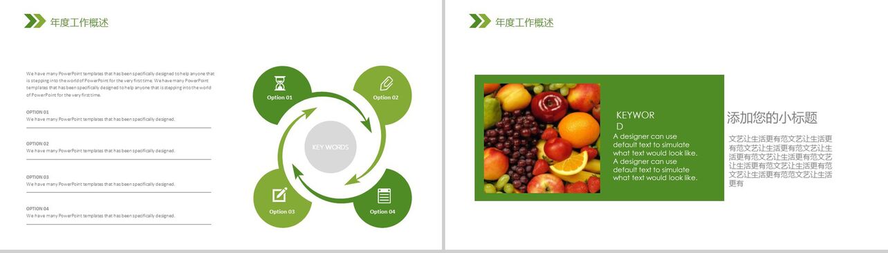 简约商务绿色有机蔬菜产品推广活动策划PPT模板