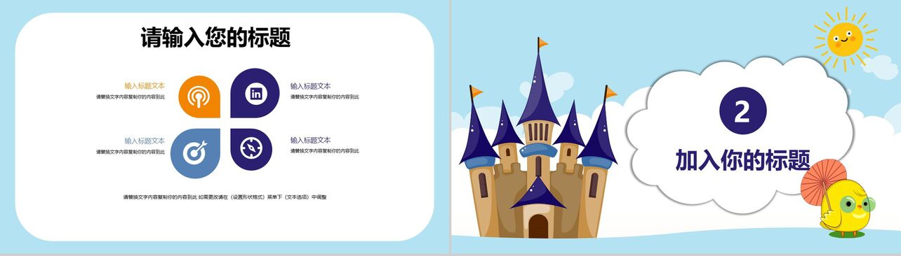创意蓝色城堡儿童教学教育公开课件PPT模板