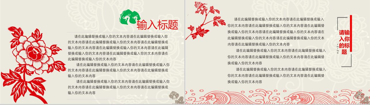 红色中国风公司企业中华文化培训教育PPT模板