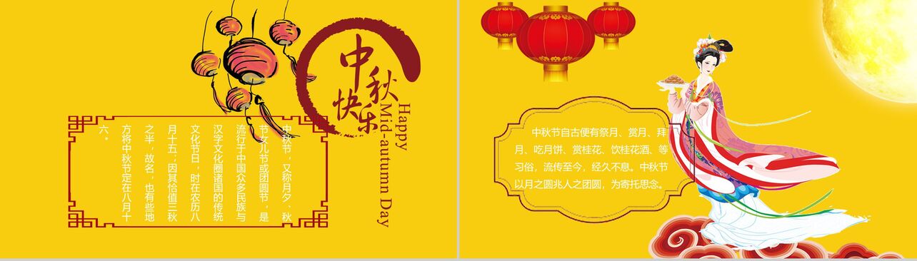 大气红色灯笼中国传统节日中秋节介绍PPT模板