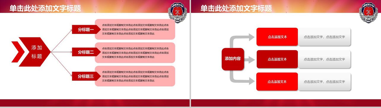 橙色简约动态中国消防工作会议PPT模板