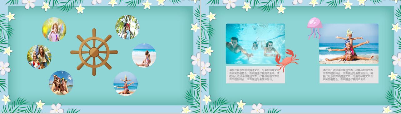绿色小清新缤纷暑假相册展示模板