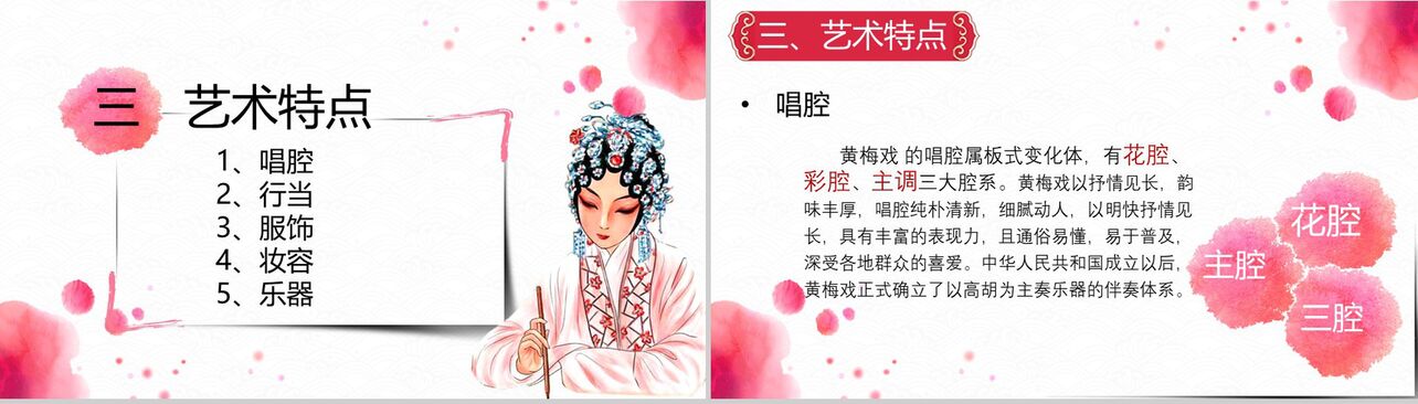 创意个性水墨画中国传统经典黄梅戏来源发展介绍PPT模板
