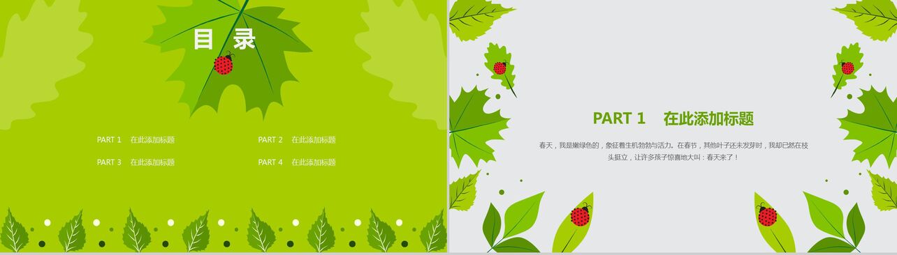 春季绿叶瓢虫卡通通用PPT模板