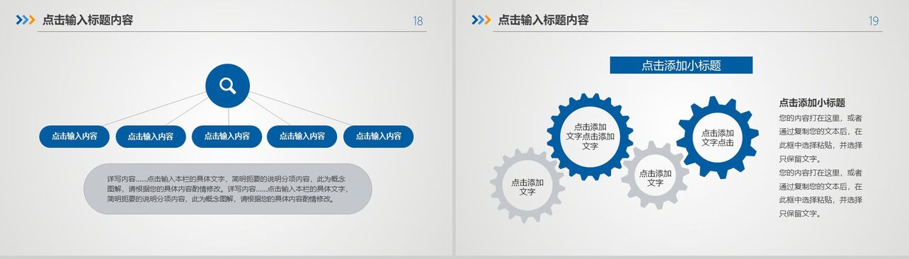 动态述职报告工作总结PPT模板