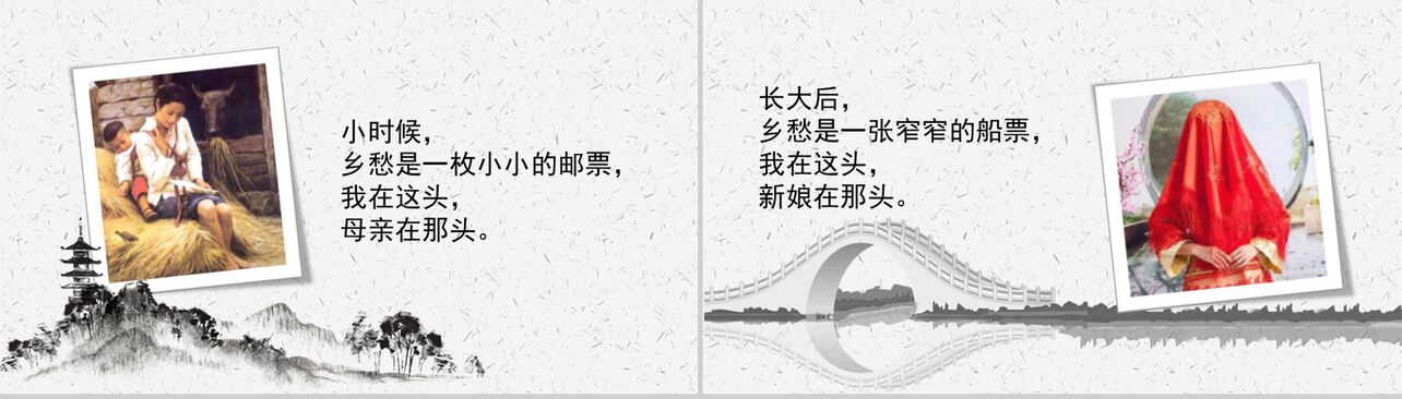 中国山水画泼墨画乡愁朗诵PPT模板