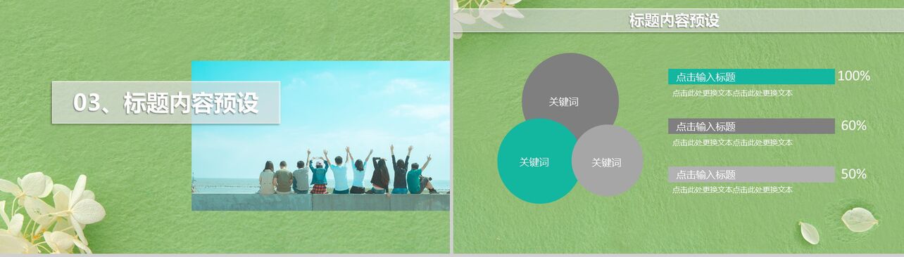 绿色创意简洁大学生社团招新活动宣传介绍PPT模板