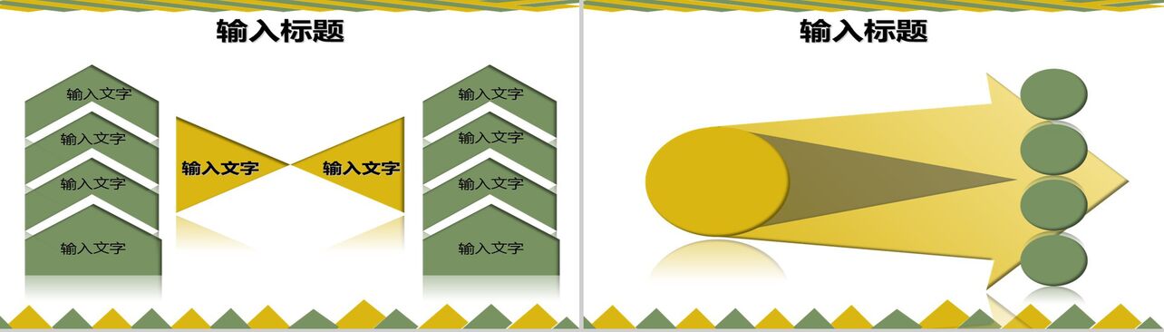 黄绿搭配清新风格商务动态PPT模板