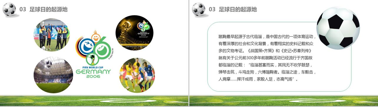 青春活泼世界足球日介绍社团纳新招新宣传PPT模板
