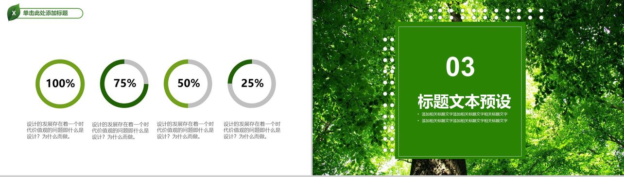 绿色自然主题年度总结新年计划PPT模板