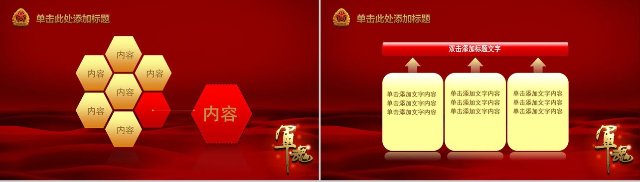红色中国梦党政教育课件PPT模板