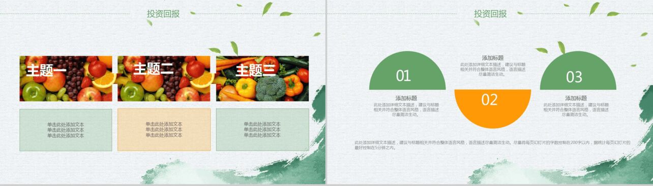 绿色清新简约有机水果行业产品项目推广宣传PPT模板