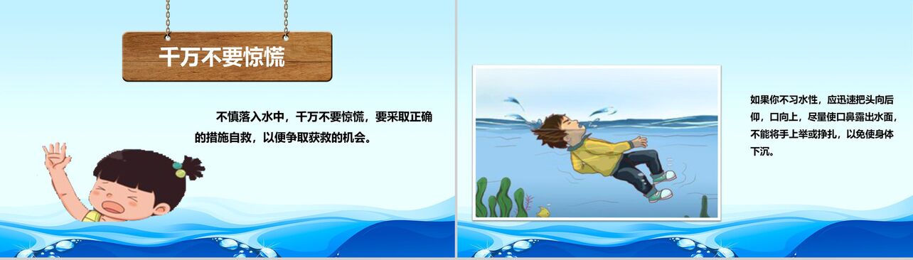 蓝色卡通简约小学生防溺水安全知识教育讲座PPT模板