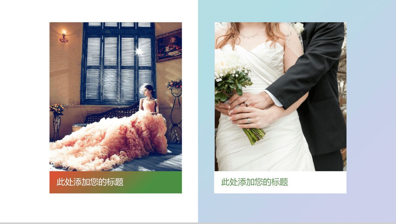 大气欧美杂志风渐变结婚婚礼画册PPT模板