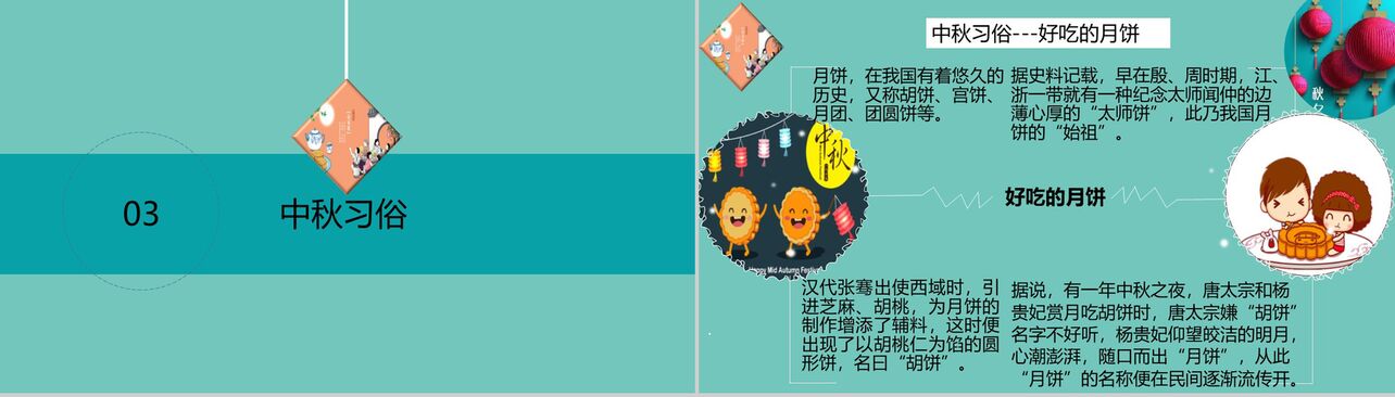 绿色卡通唯美创意中秋节主题班会活动策划PPT模板