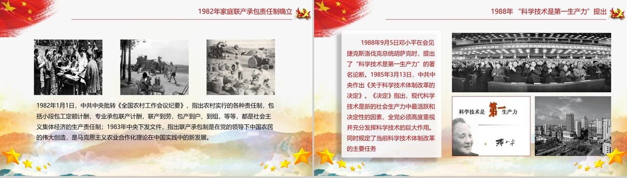 中国迎来改革开放40周年改革开放PPT模板