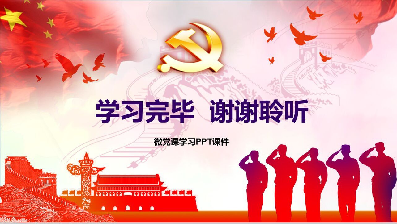 中国共产党入党誓词的历史改革PPT模板
