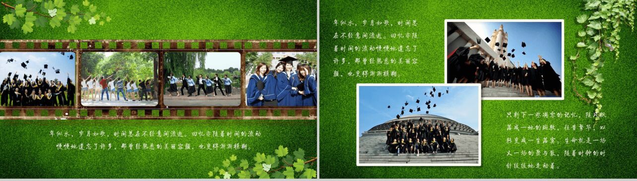 绿色清新青春同学聚会纪念相册PPT模板
