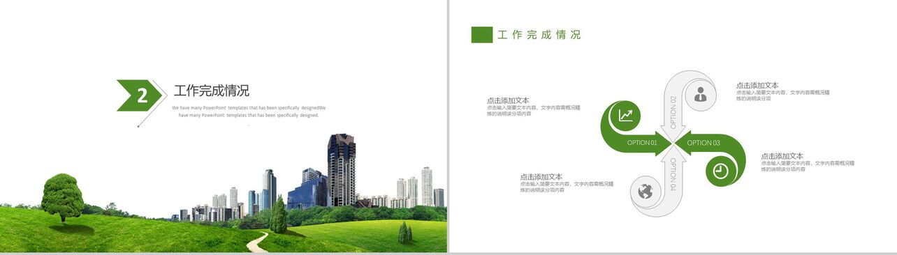 简约商务绿色文明城市建设宣传策划项目介绍动态PPT模板