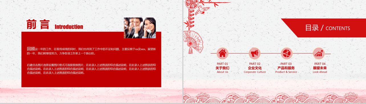 红色新年中国风剪纸红色新年计划工作汇总PPT模板