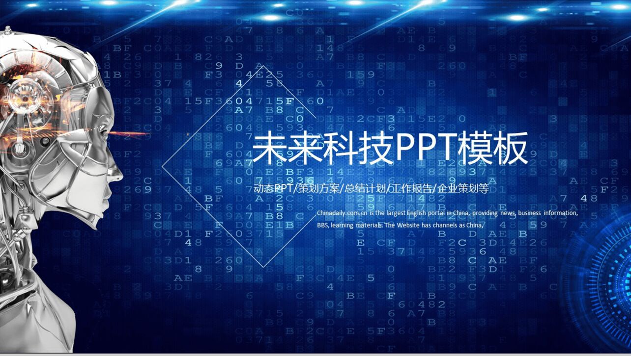 蓝色互联网大数据未来科技计划总结产品介绍企业策划动态PPT模板