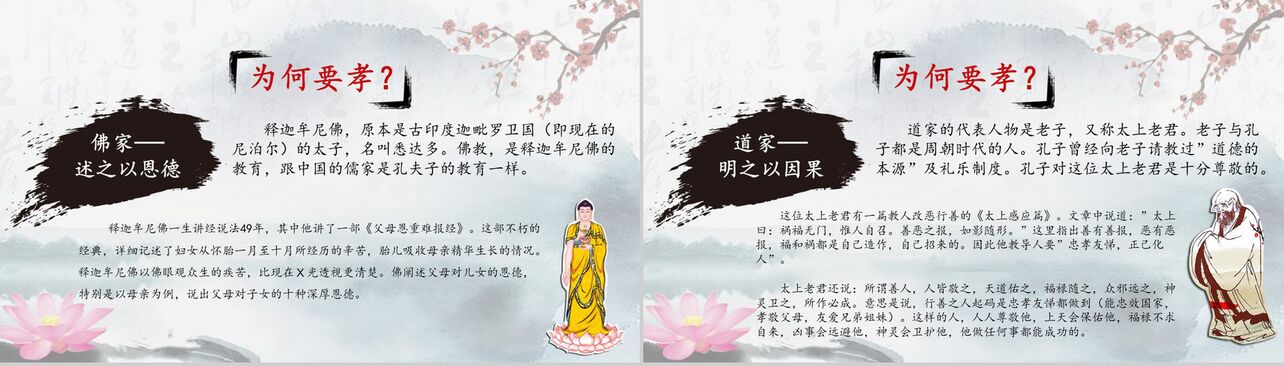水墨大气中国风传统文化道德讲堂教育PPT模板