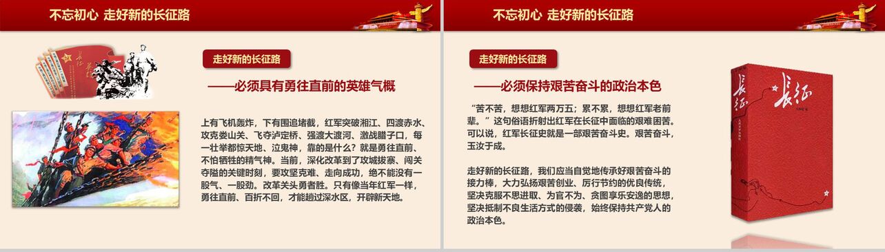 纪念中国工农红色长征胜利80周年PPT模板
