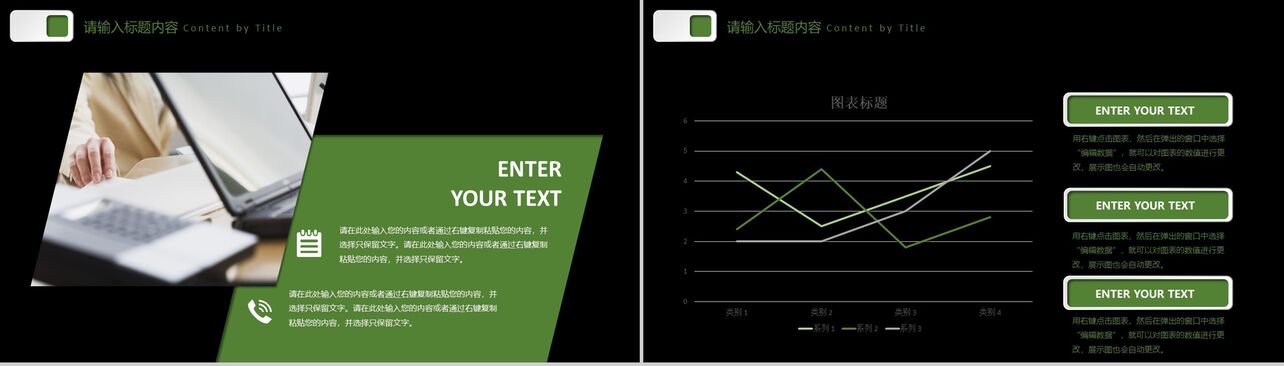 黑绿色商业创业融资计划书PPT模板
