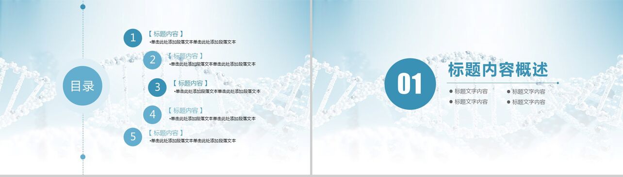 大气精美动态DNA基因医疗医学项目报告工作总结PPT模板
