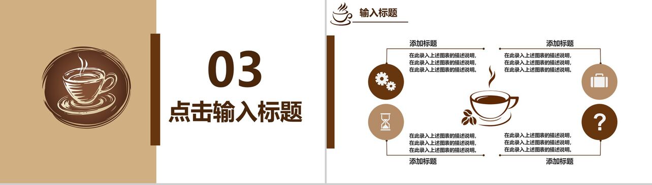 咖啡产品发布会企业宣传PPT模板