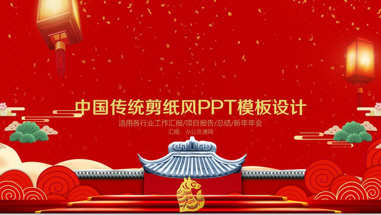中国红剪纸风商务演示总结汇报工作计划PPT模板