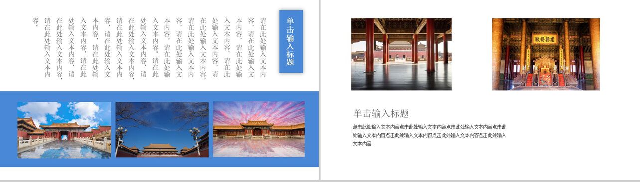 中国风旅行画册故宫之旅PPT模板