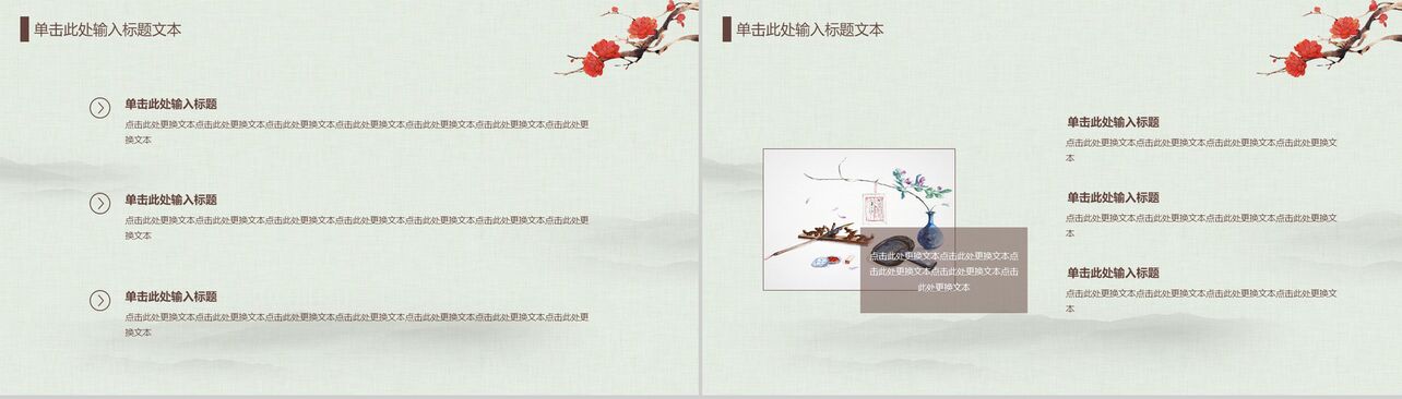 小清新简约中国风公司宣传企业介绍PPT模板