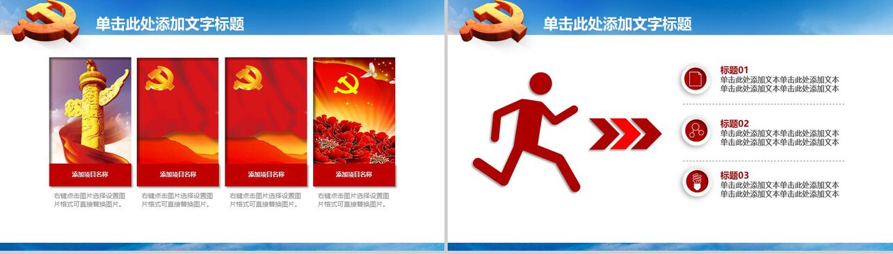 蓝色简洁中国共产党建党伟业党建汇报总结PPT模板