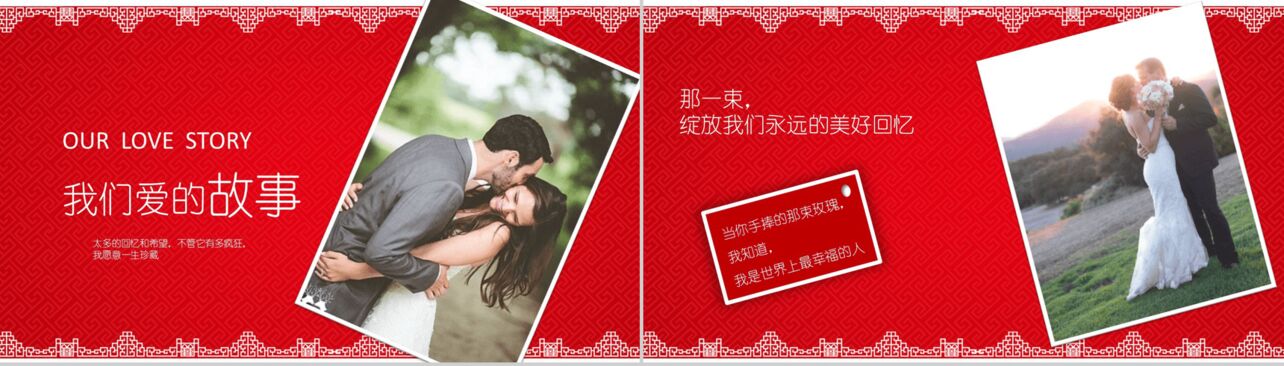 红色欧式花纹婚礼求婚表白订婚婚庆婚礼相册