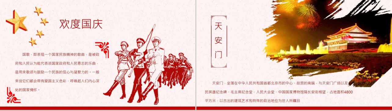 创意红色剪影欢庆国庆节活动汇报PPT模板